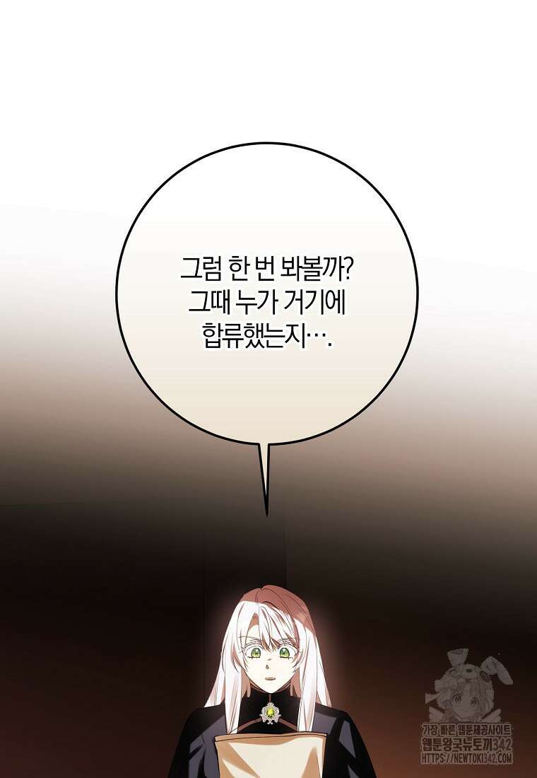 마녀의 아들을 지키는 이유 56화 63