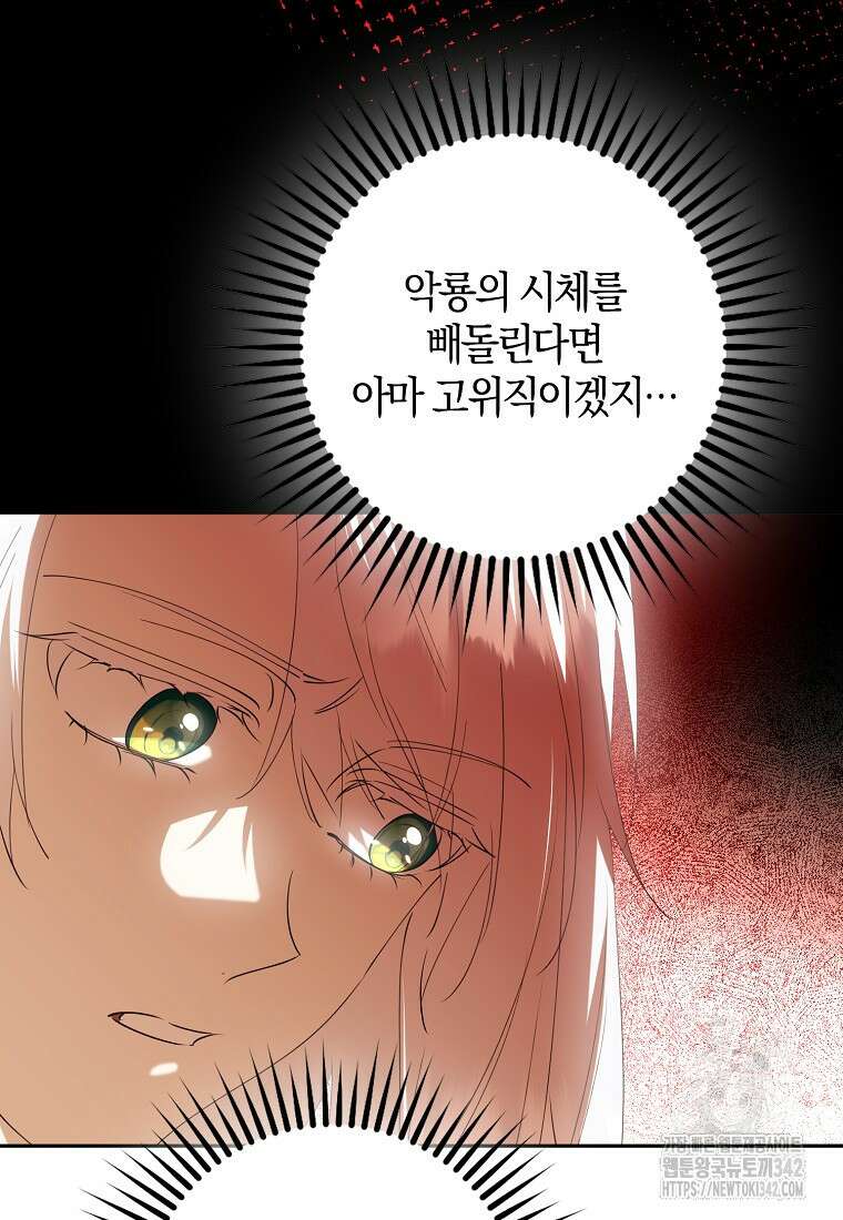 마녀의 아들을 지키는 이유 56화 68