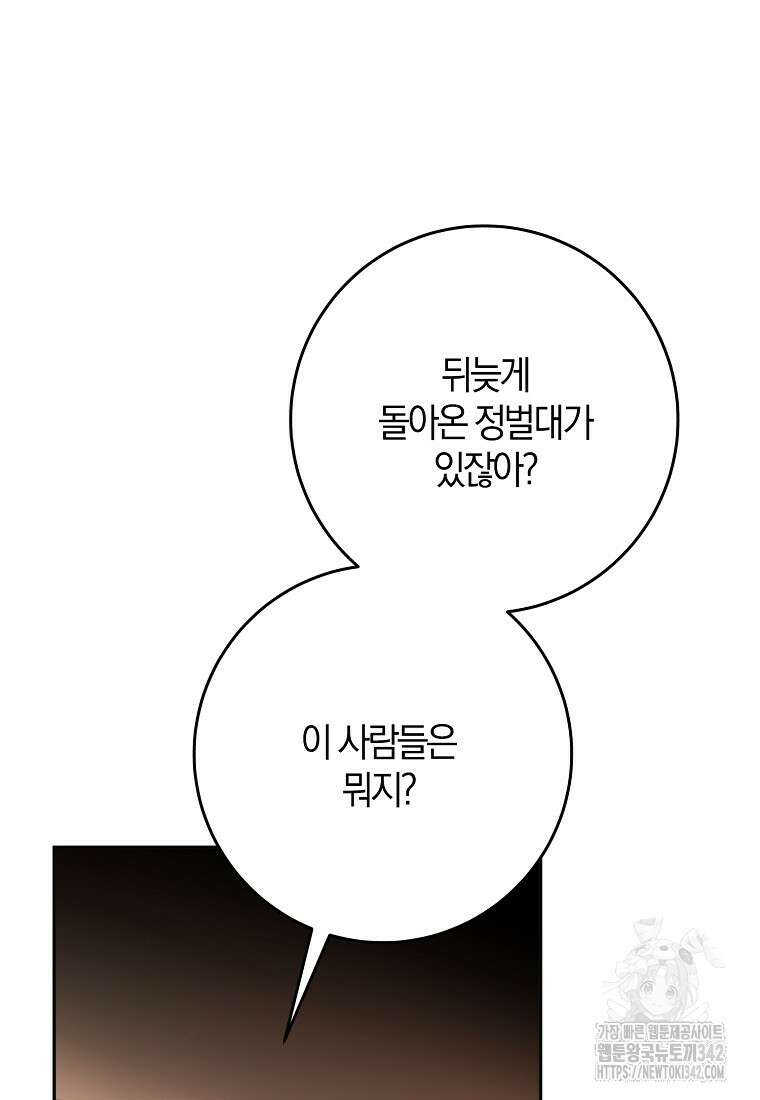 마녀의 아들을 지키는 이유 56화 71