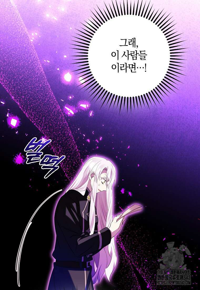 마녀의 아들을 지키는 이유 56화 74