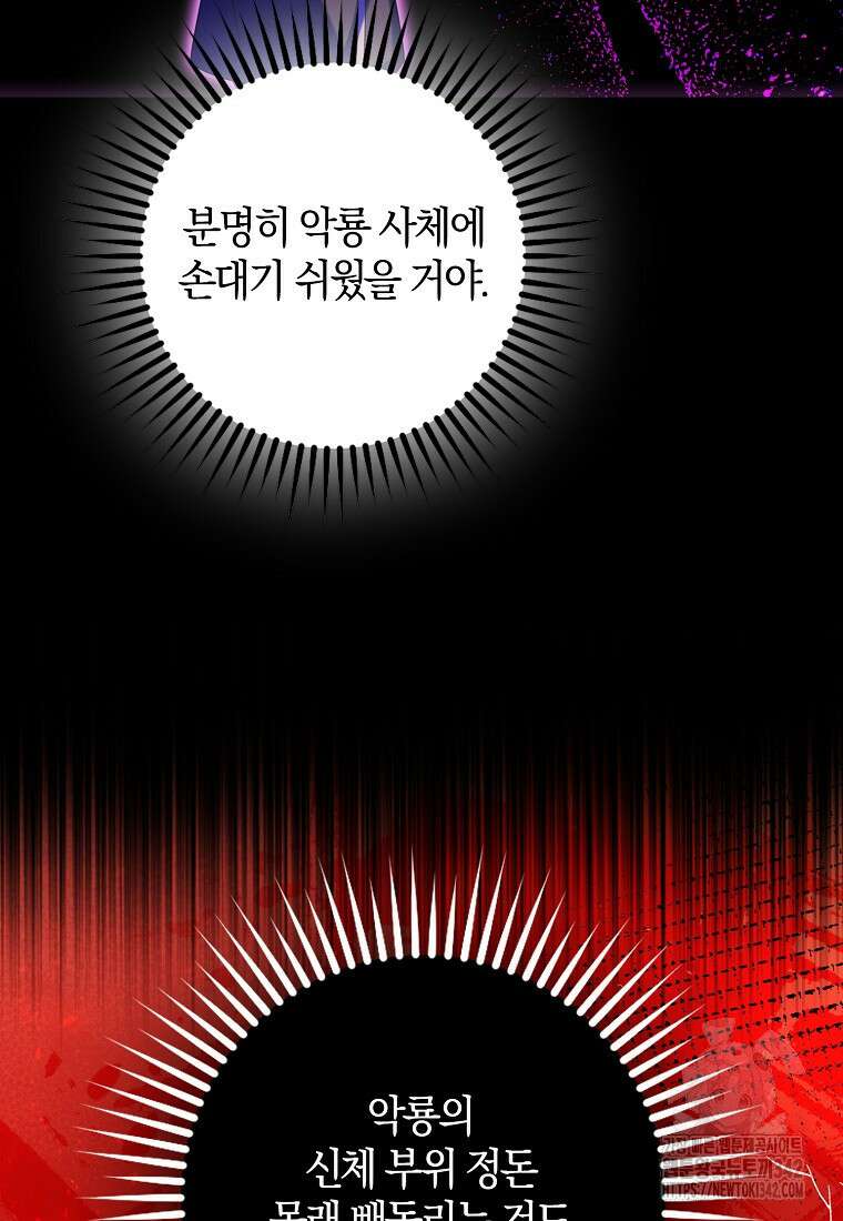 마녀의 아들을 지키는 이유 56화 75