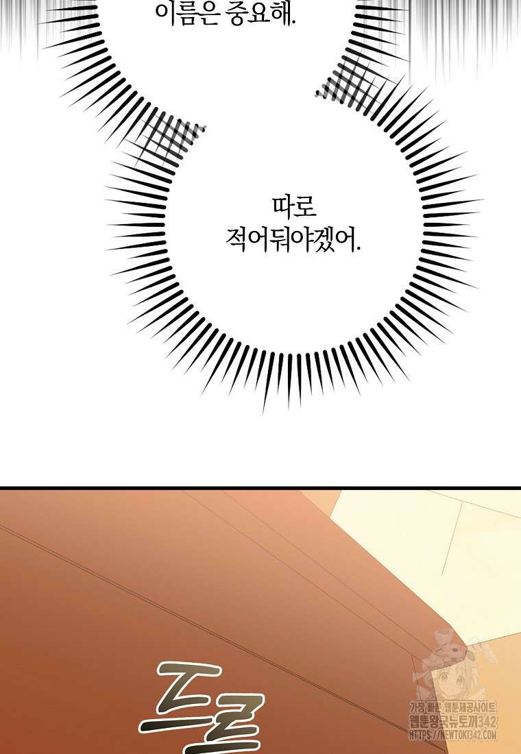 마녀의 아들을 지키는 이유 56화 78