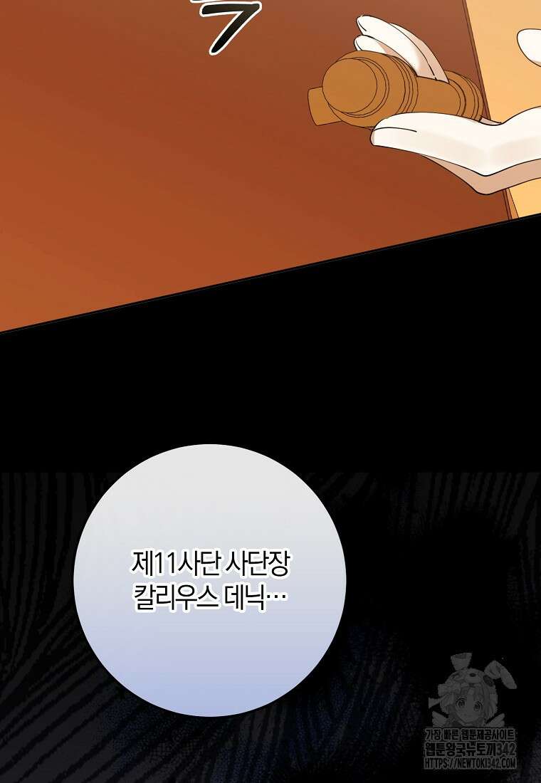 마녀의 아들을 지키는 이유 56화 79