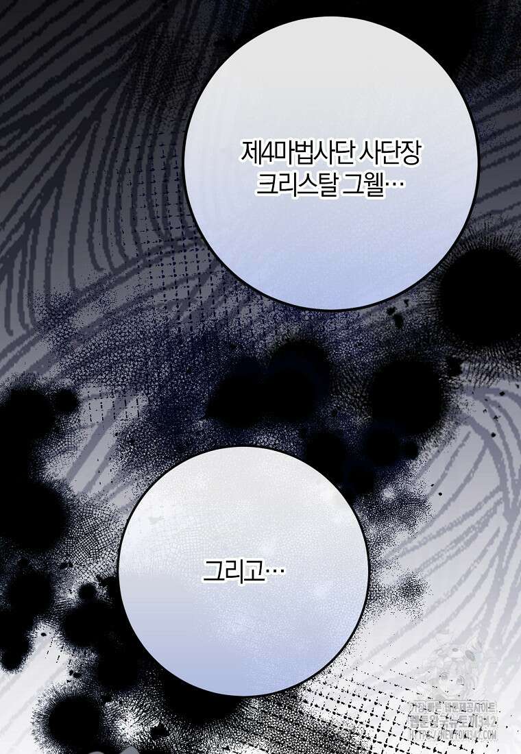 마녀의 아들을 지키는 이유 56화 80