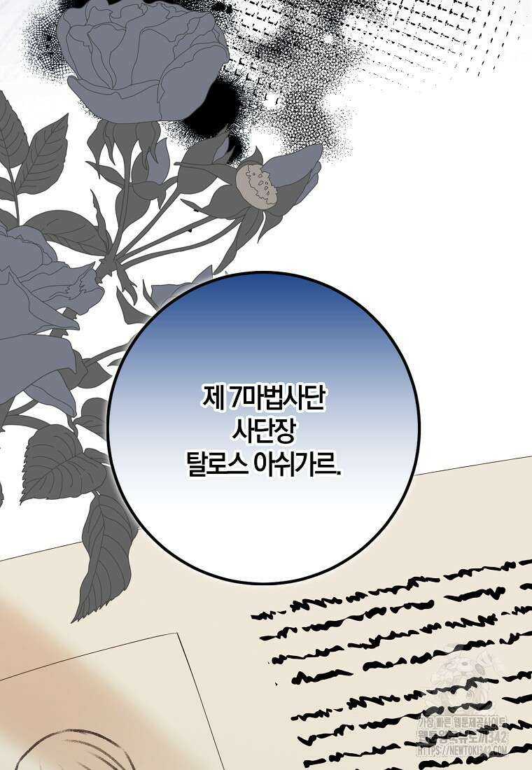 마녀의 아들을 지키는 이유 56화 81