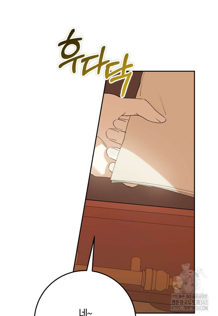 마녀의 아들을 지키는 이유 56화 84