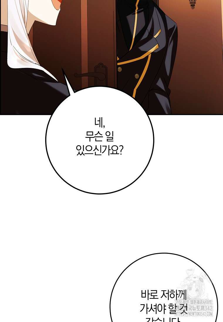 마녀의 아들을 지키는 이유 56화 86