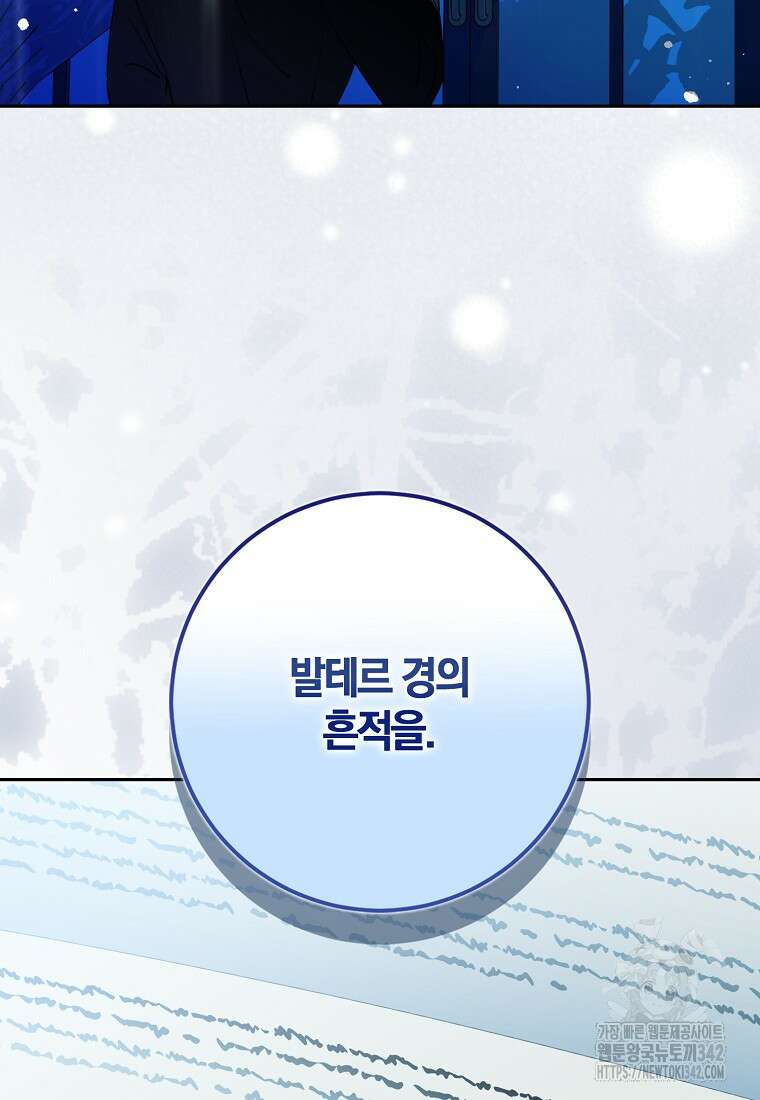 마녀의 아들을 지키는 이유 56화 89