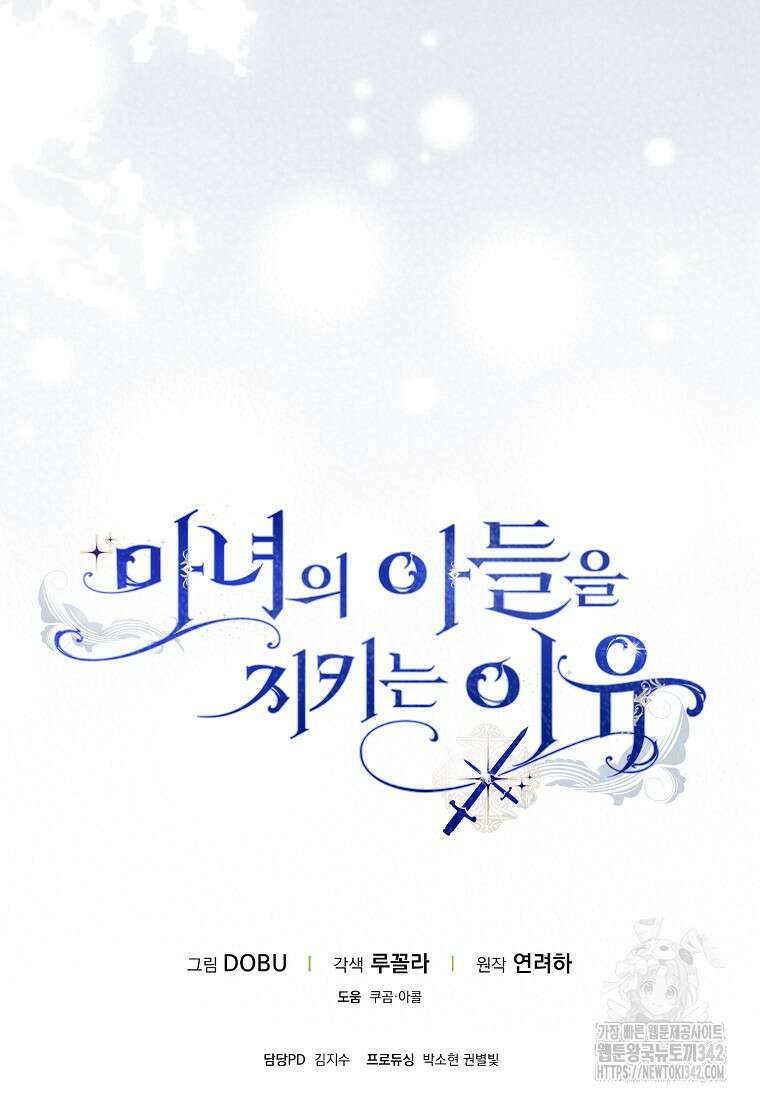 마녀의 아들을 지키는 이유 56화 91