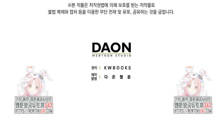 마녀의 아들을 지키는 이유 56화 92