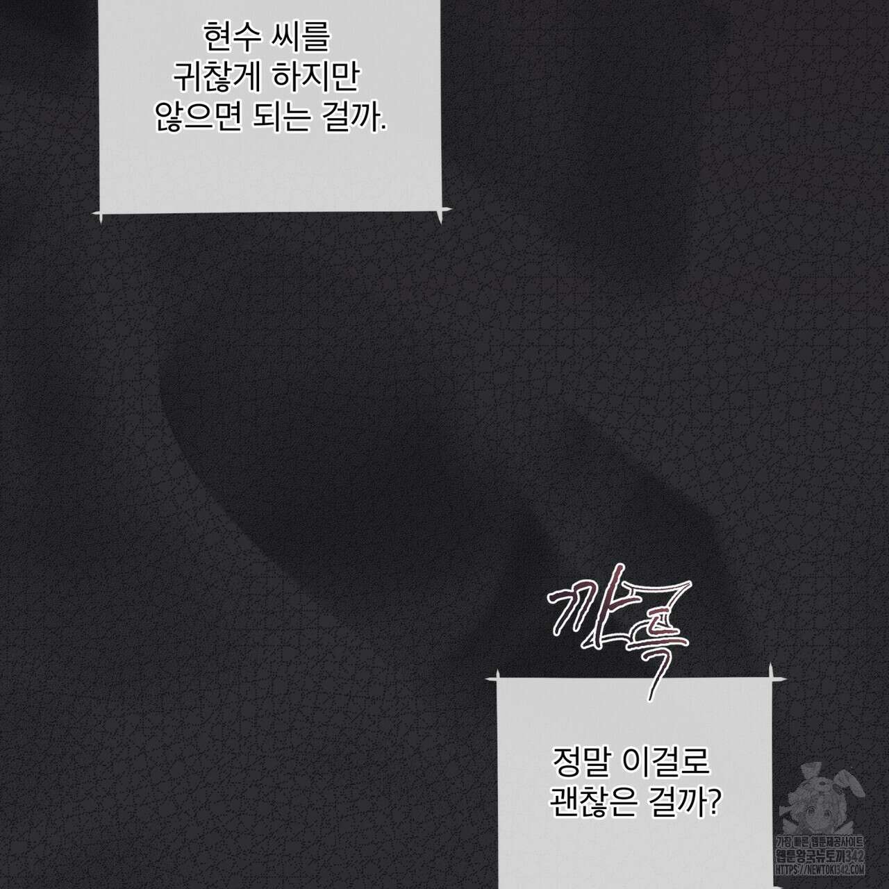 우리 집에는 쥐가 있다 37화 3
