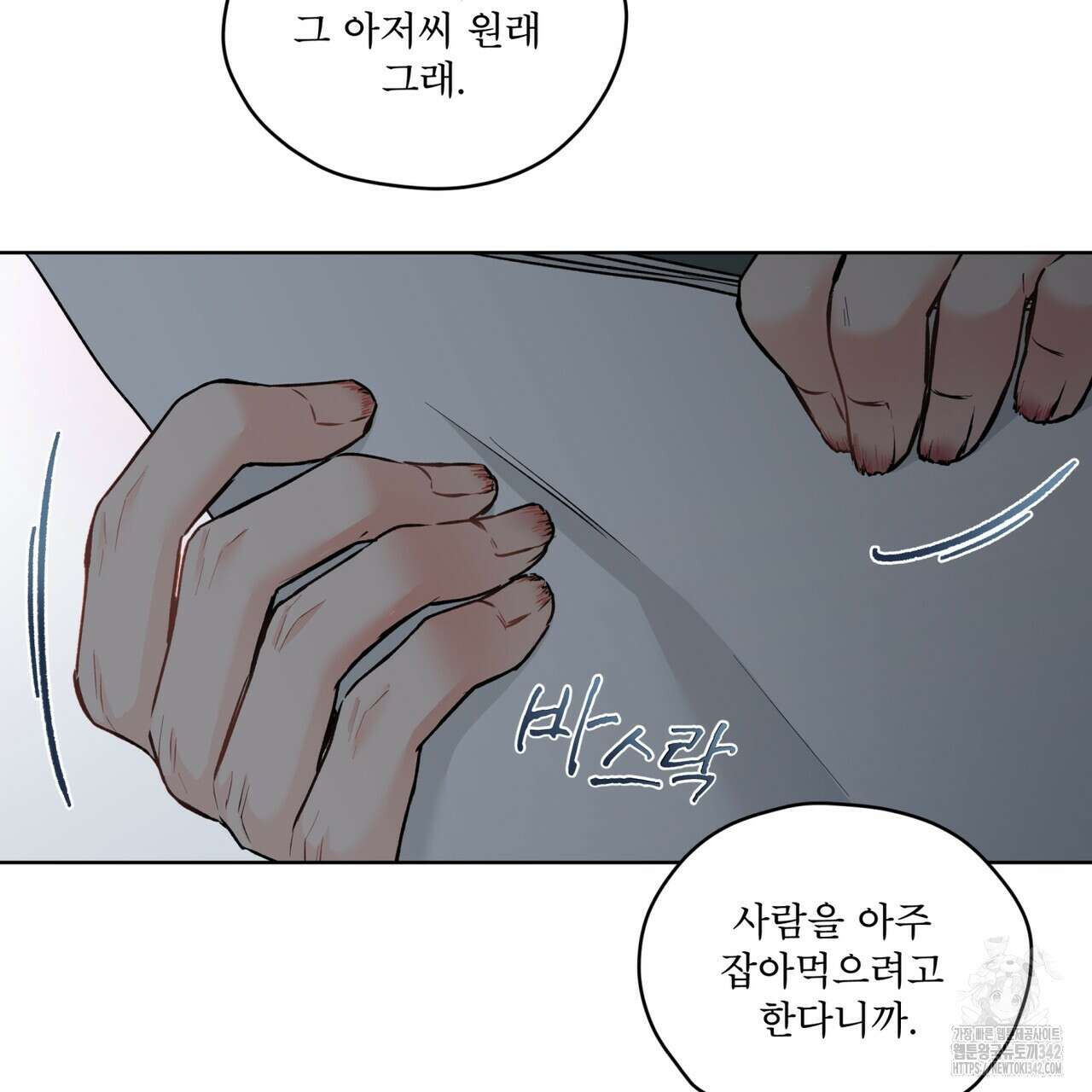 우리 집에는 쥐가 있다 37화 19