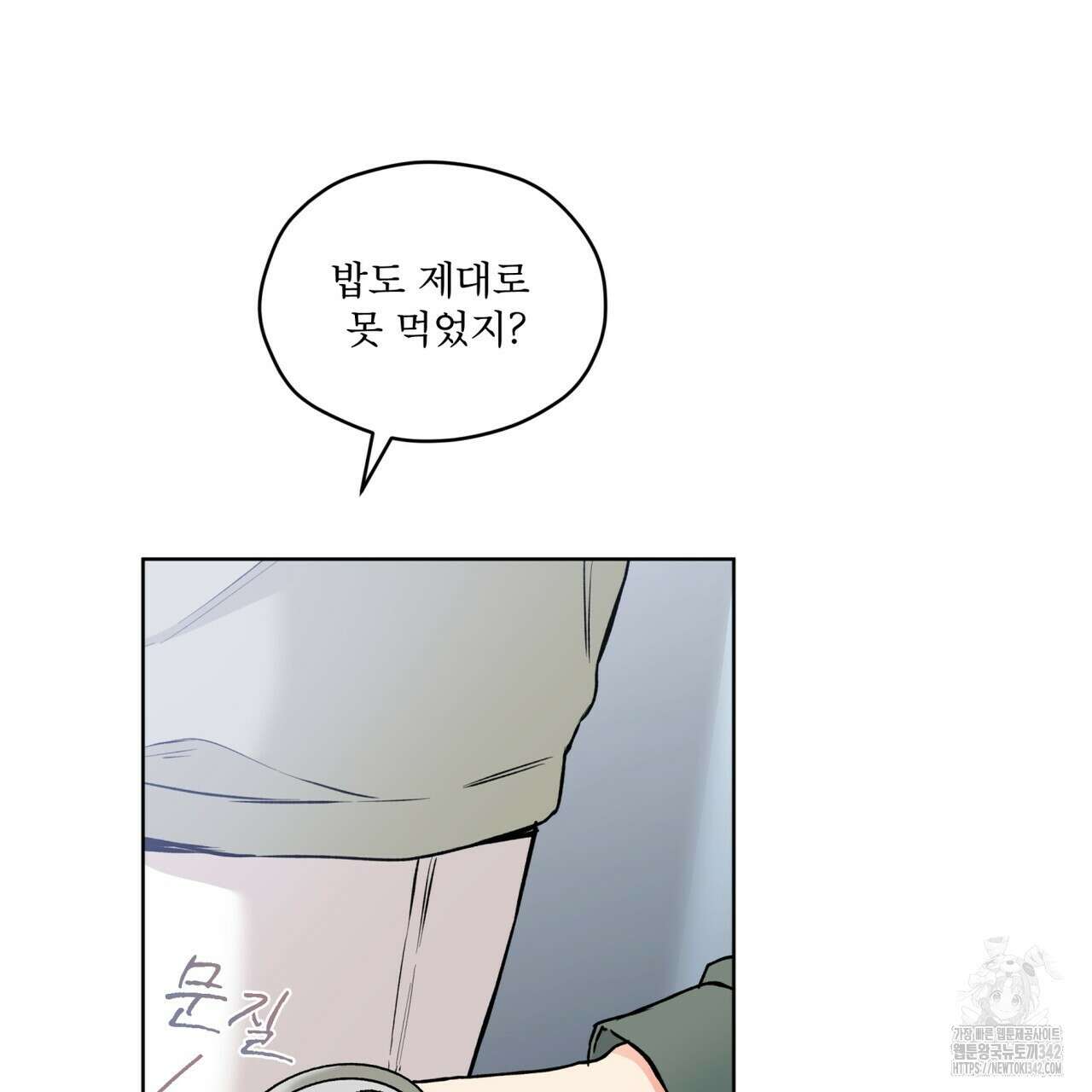 우리 집에는 쥐가 있다 37화 25