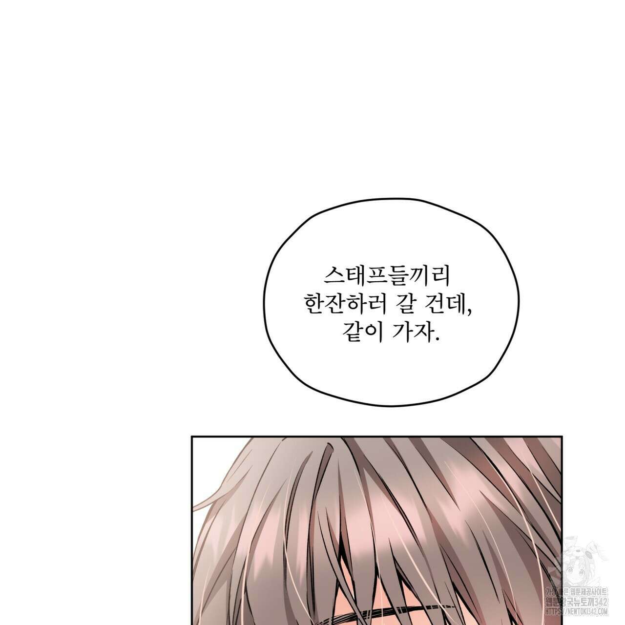 우리 집에는 쥐가 있다 37화 27