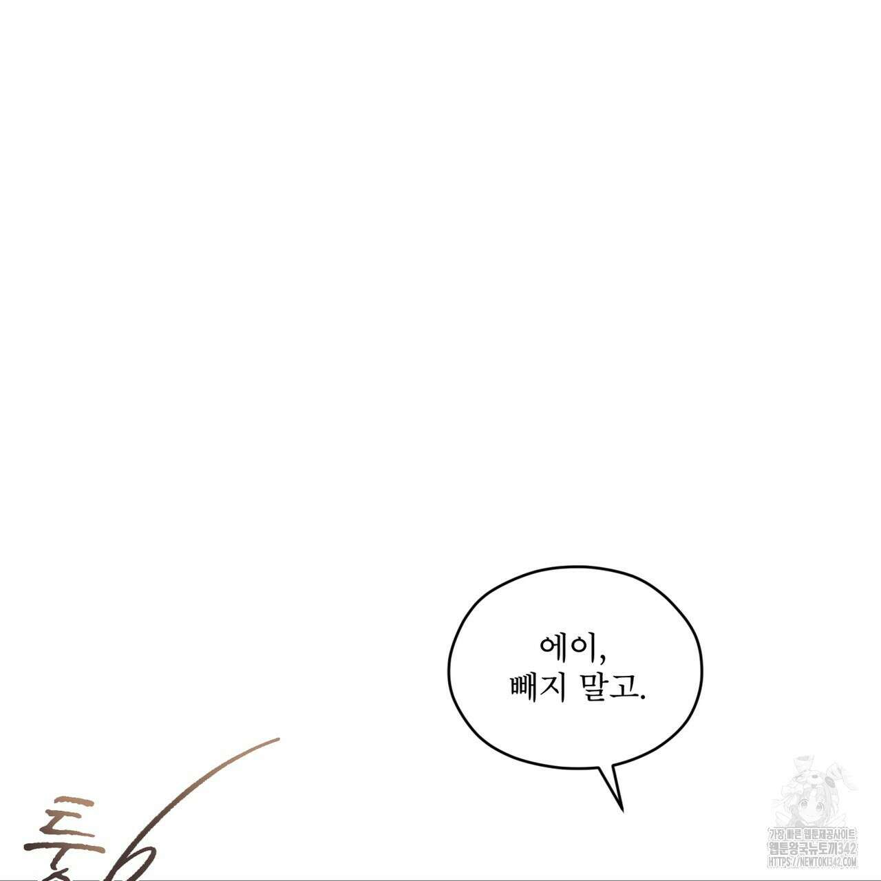 우리 집에는 쥐가 있다 37화 29