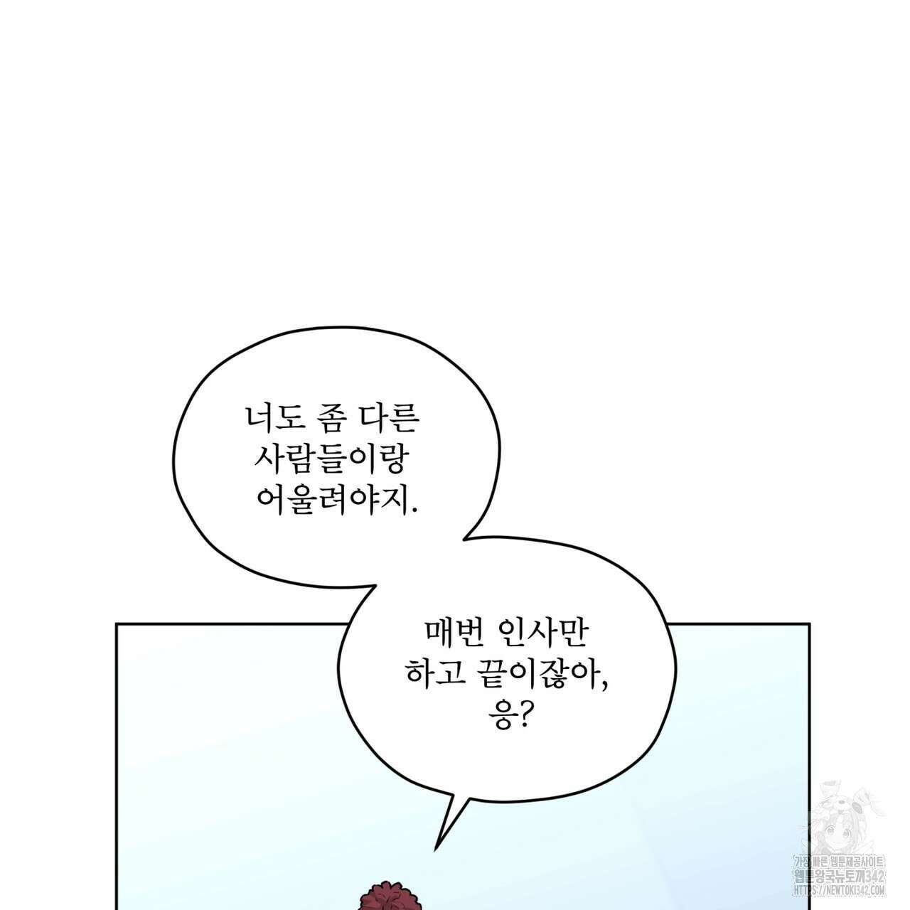우리 집에는 쥐가 있다 37화 31