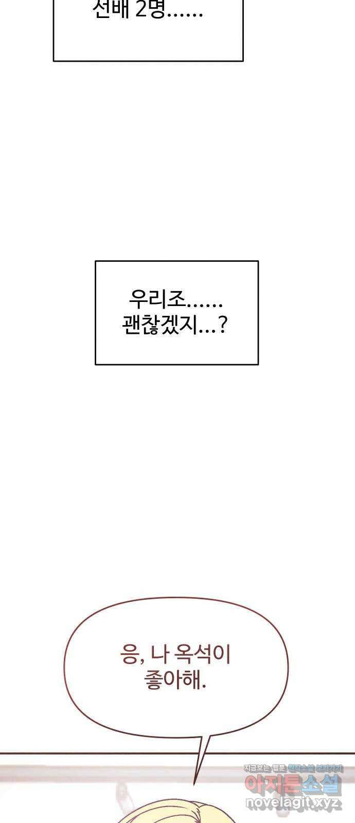 그 머리 긴 선배, 이름이 뭐더라? 26화. 실전 조별과제 (2) 5