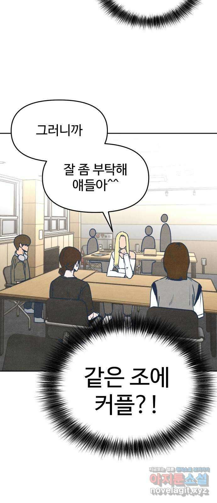 그 머리 긴 선배, 이름이 뭐더라? 26화. 실전 조별과제 (2) 7