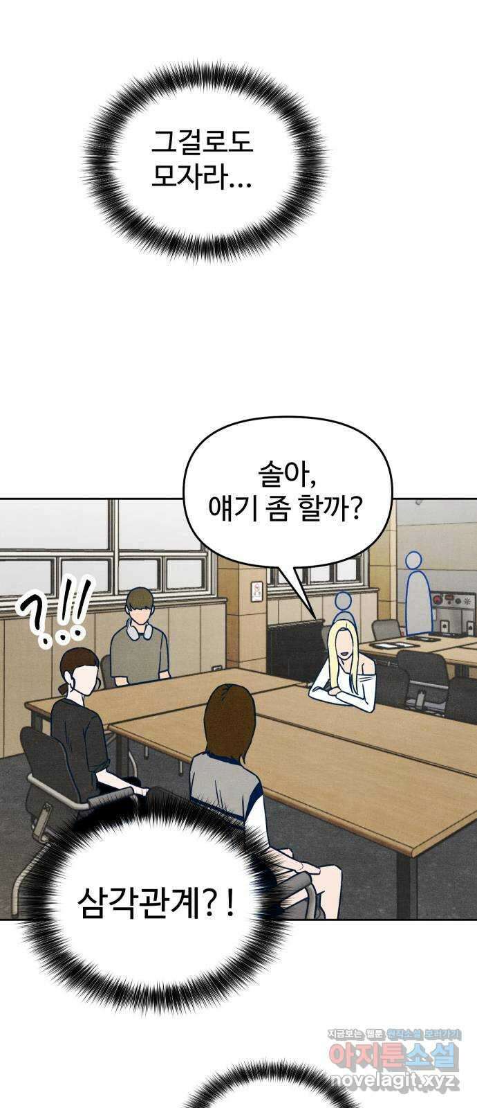 그 머리 긴 선배, 이름이 뭐더라? 26화. 실전 조별과제 (2) 8