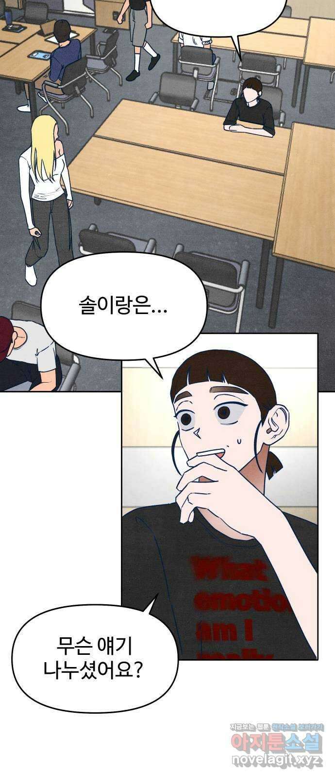 그 머리 긴 선배, 이름이 뭐더라? 26화. 실전 조별과제 (2) 10
