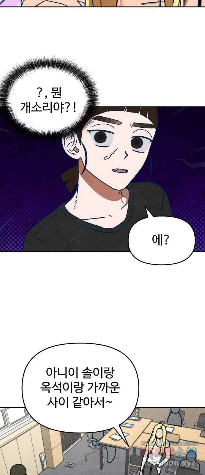 그 머리 긴 선배, 이름이 뭐더라? 26화. 실전 조별과제 (2) 12