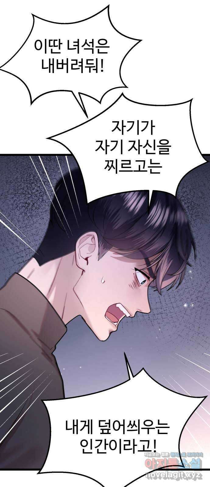마섹남 - 마술하는 섹시한 남자 64화 9