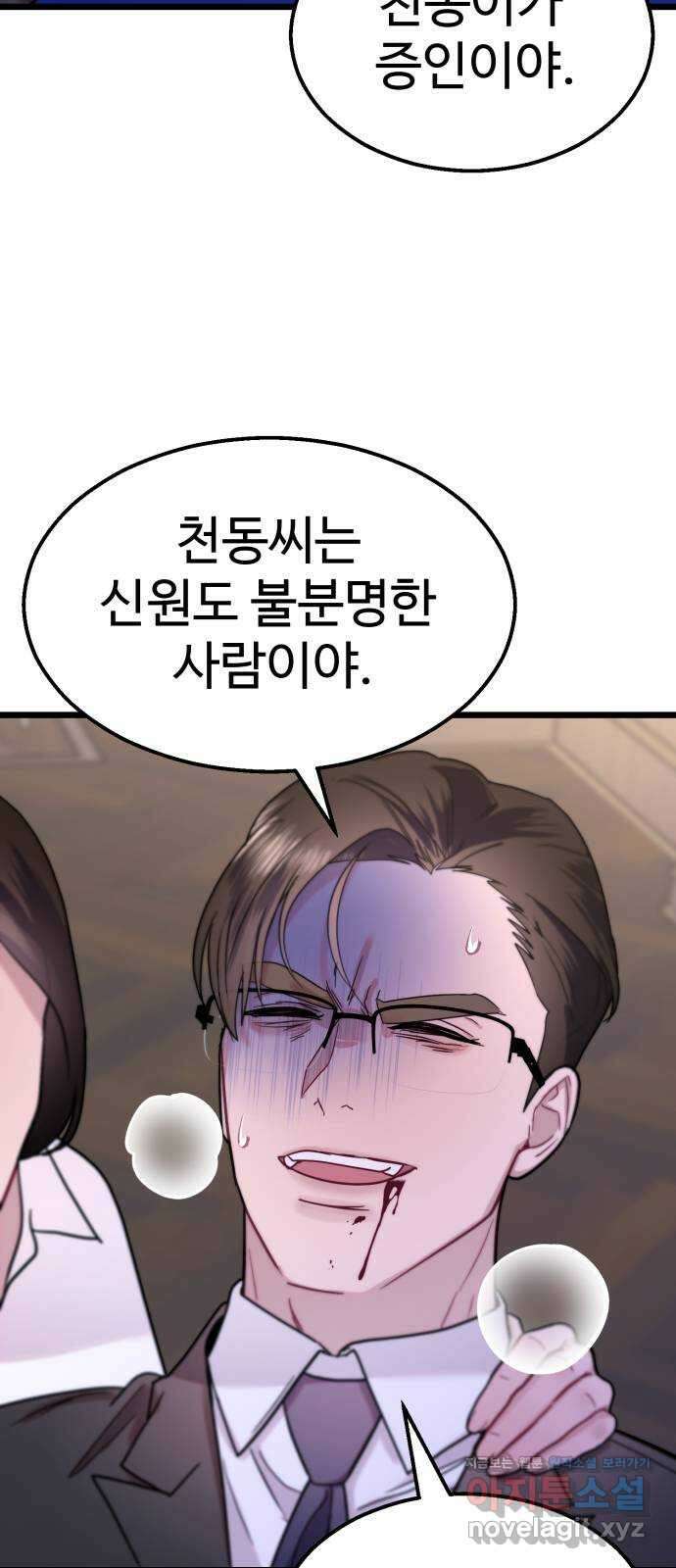 마섹남 - 마술하는 섹시한 남자 64화 12