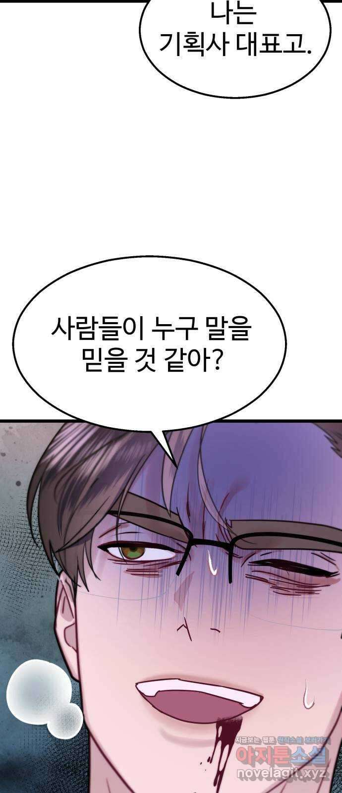 마섹남 - 마술하는 섹시한 남자 64화 13