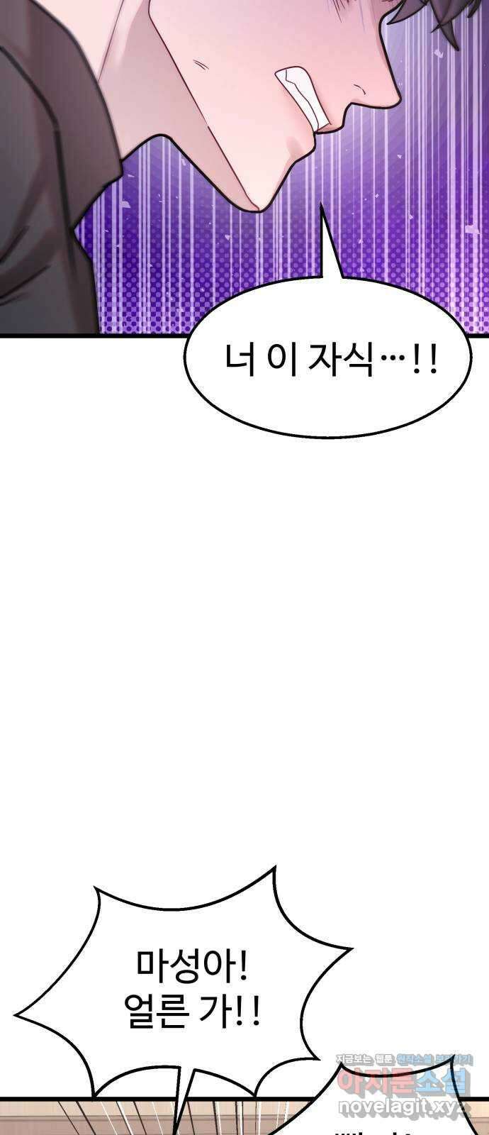 마섹남 - 마술하는 섹시한 남자 64화 15