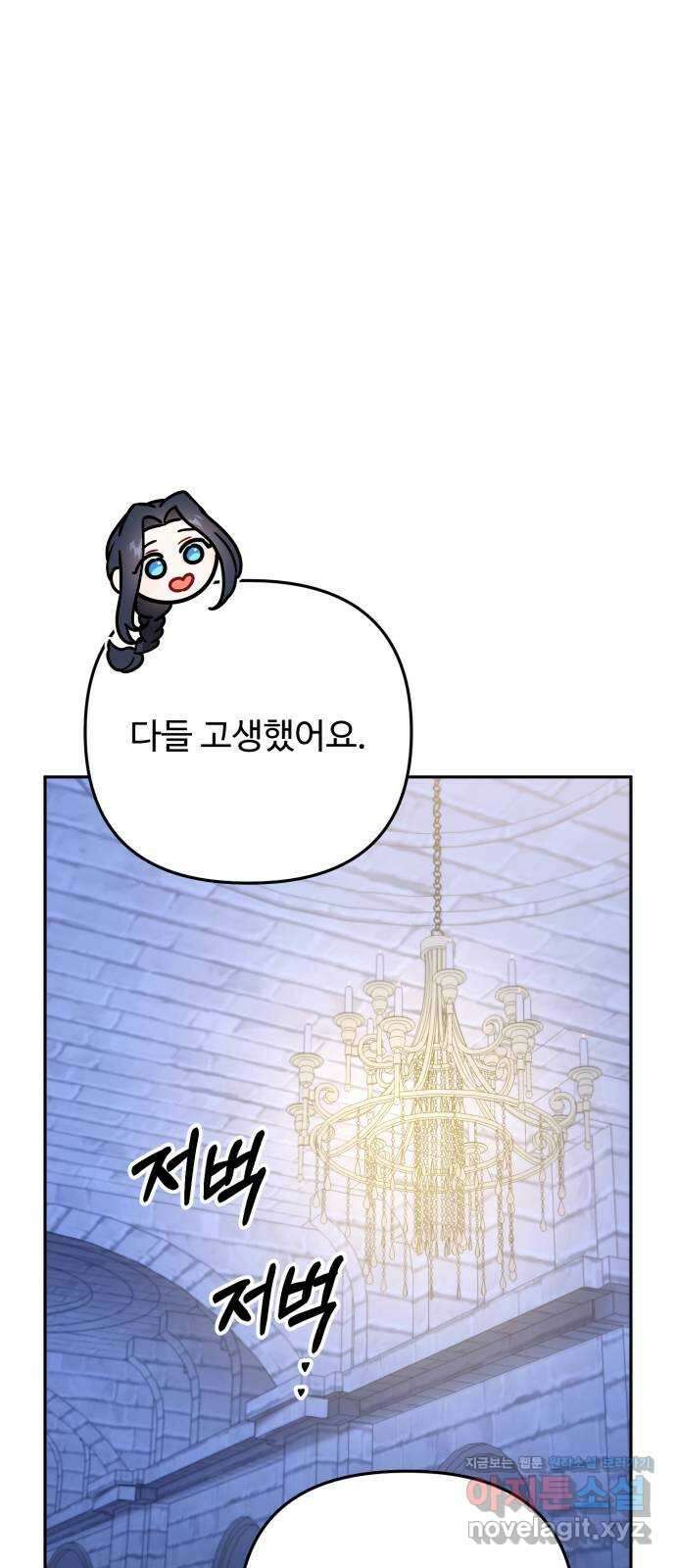 백설을 위하여 93화 1