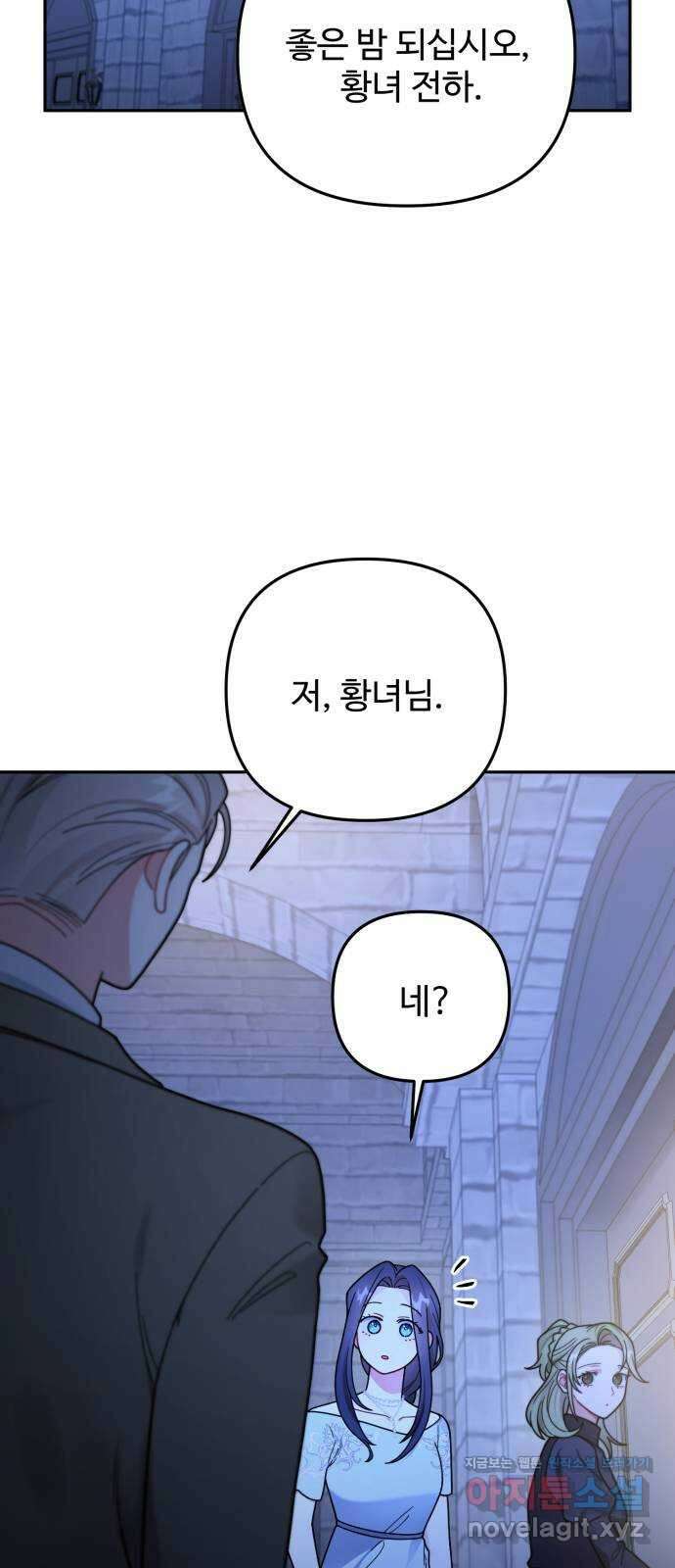 백설을 위하여 93화 2
