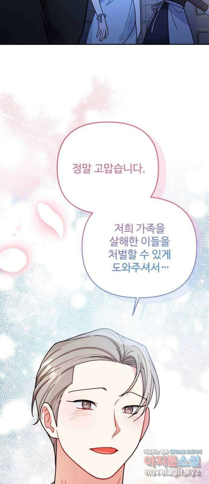 백설을 위하여 93화 3