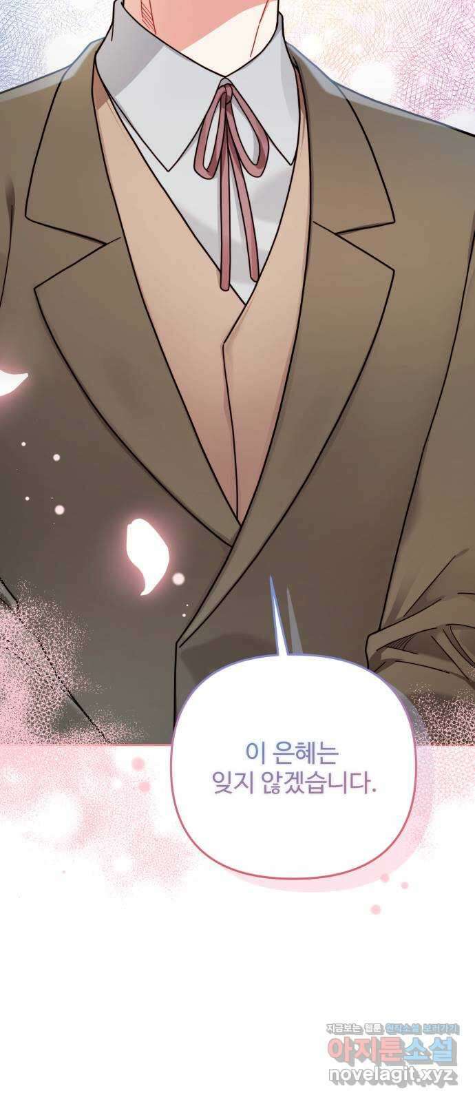 백설을 위하여 93화 4