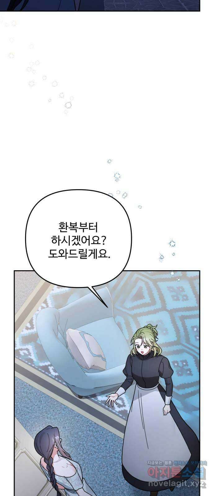 백설을 위하여 93화 7