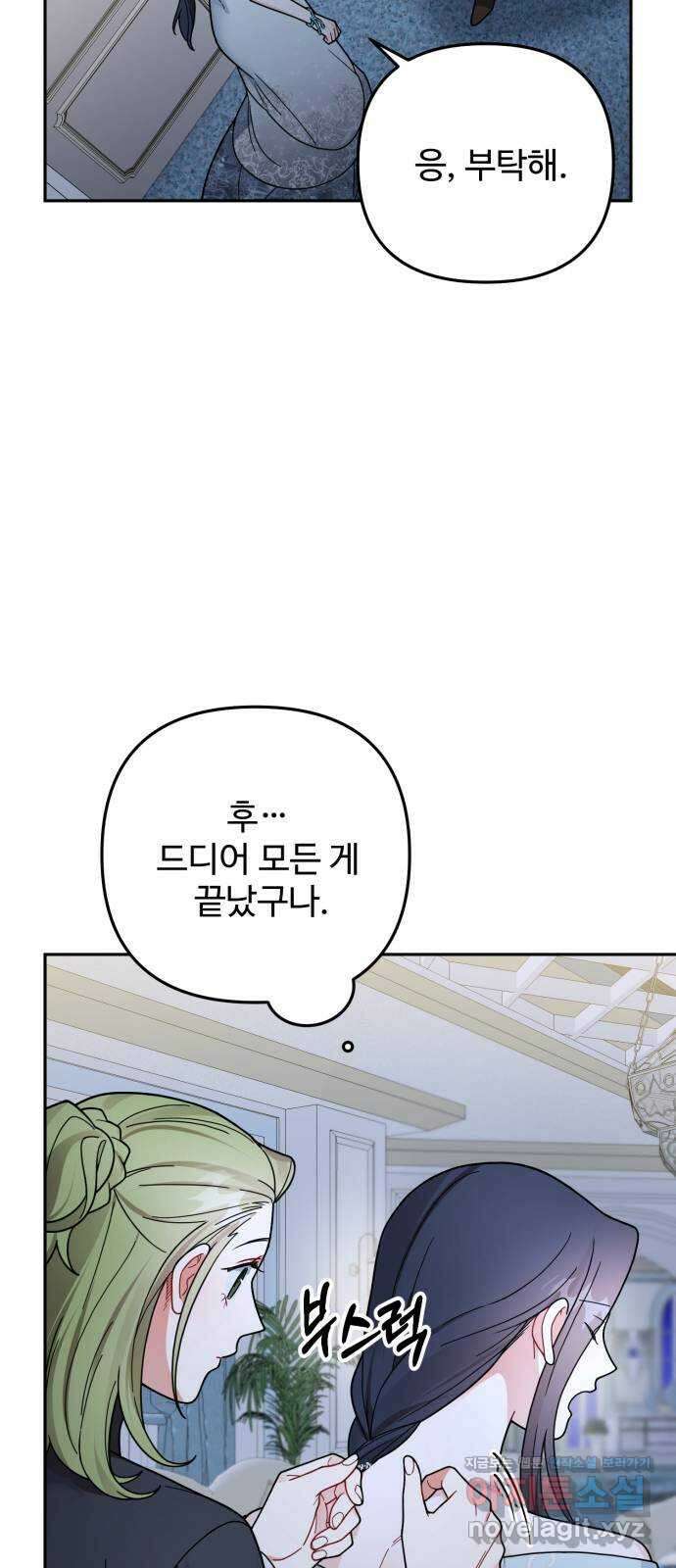 백설을 위하여 93화 8