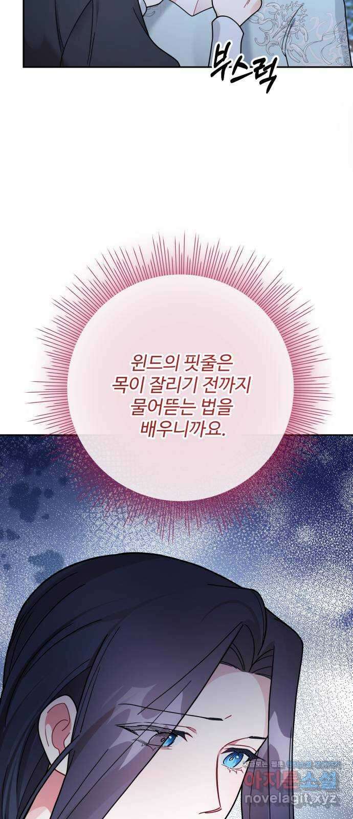 백설을 위하여 93화 9