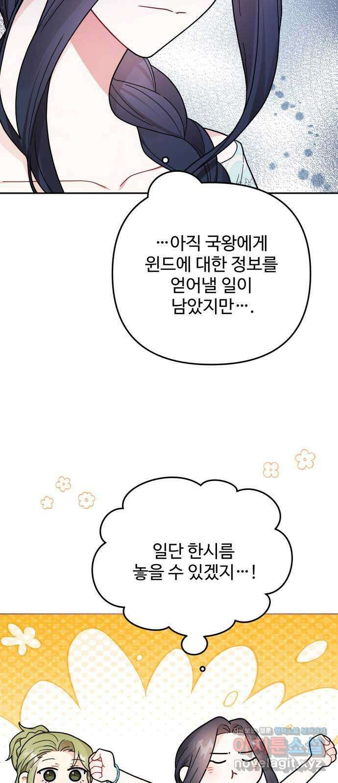 백설을 위하여 93화 10