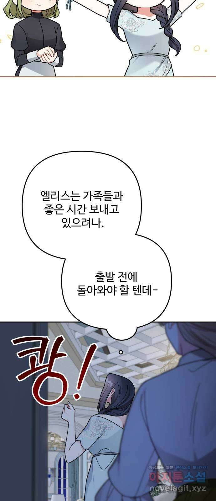 백설을 위하여 93화 11