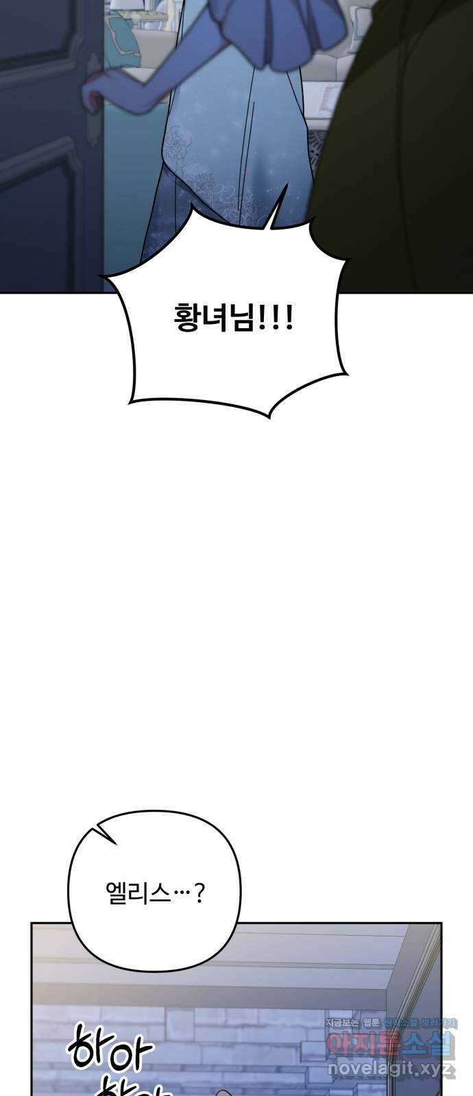 백설을 위하여 93화 12