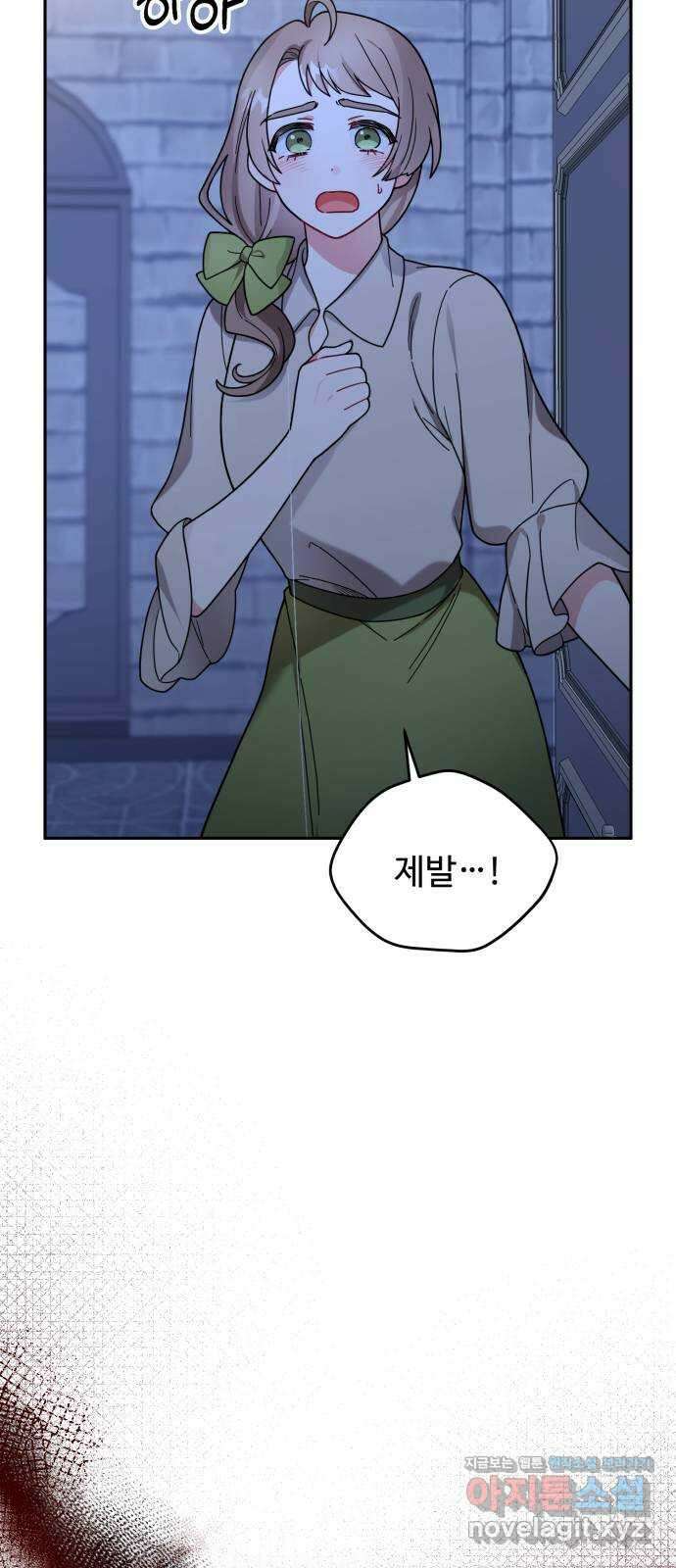 백설을 위하여 93화 13