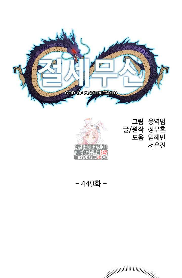 절세무신 449화 1