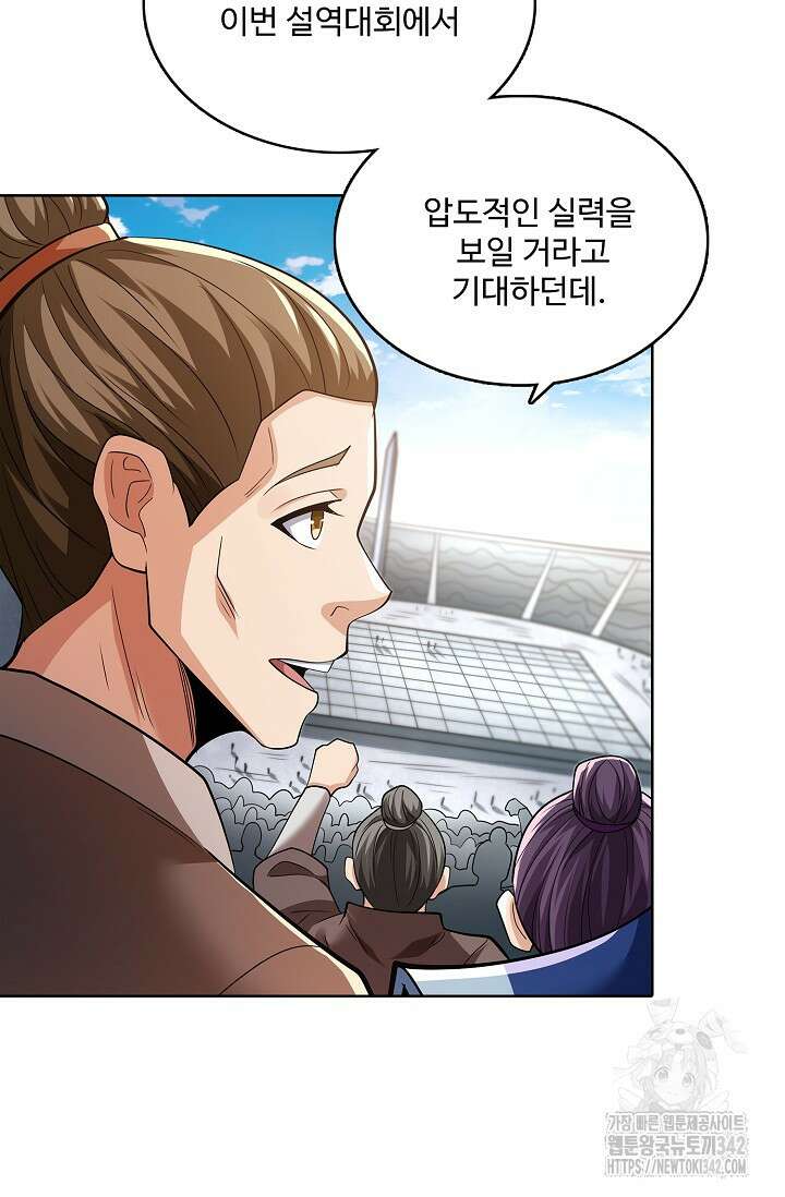 절세무신 449화 35