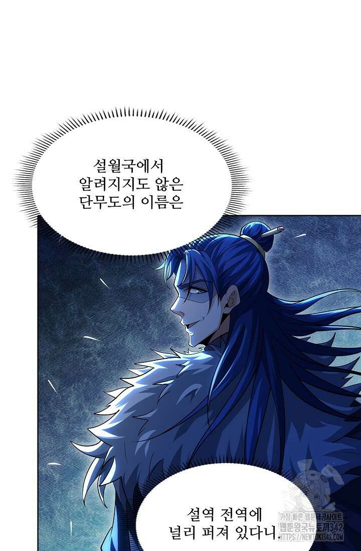 절세무신 449화 46