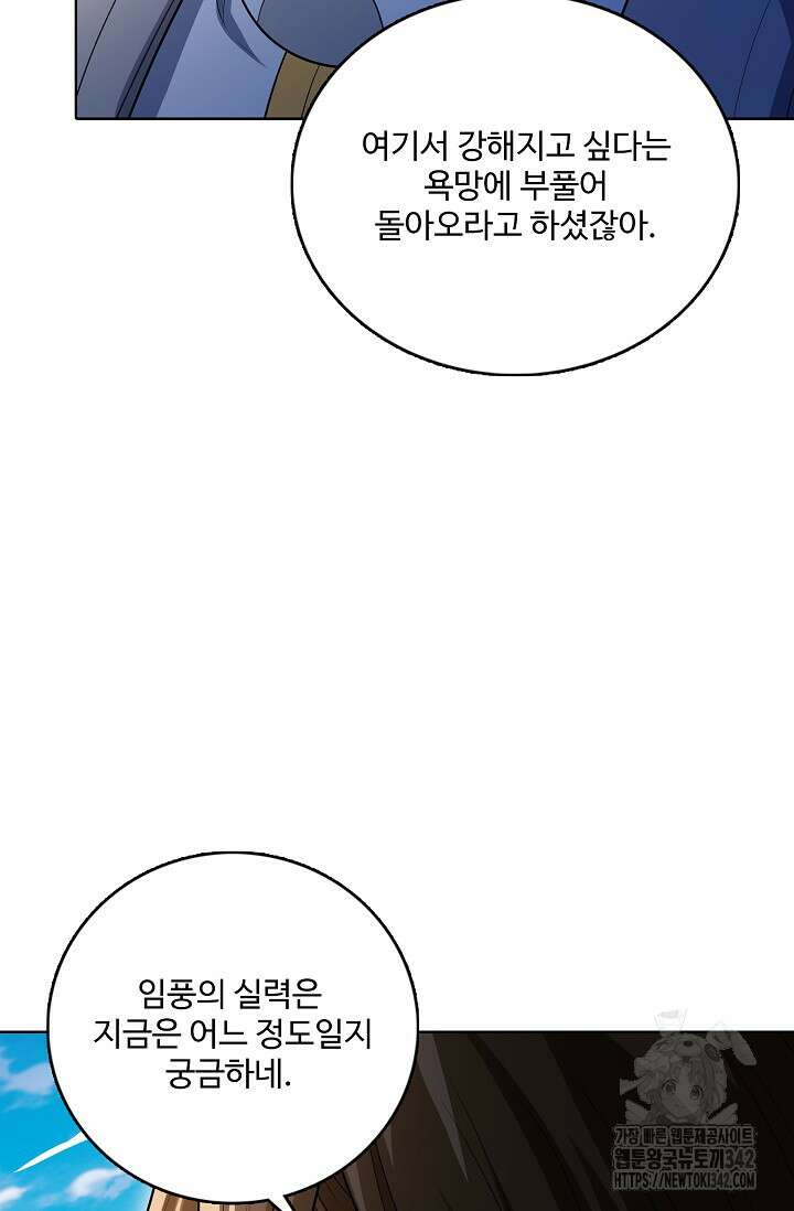 절세무신 449화 58