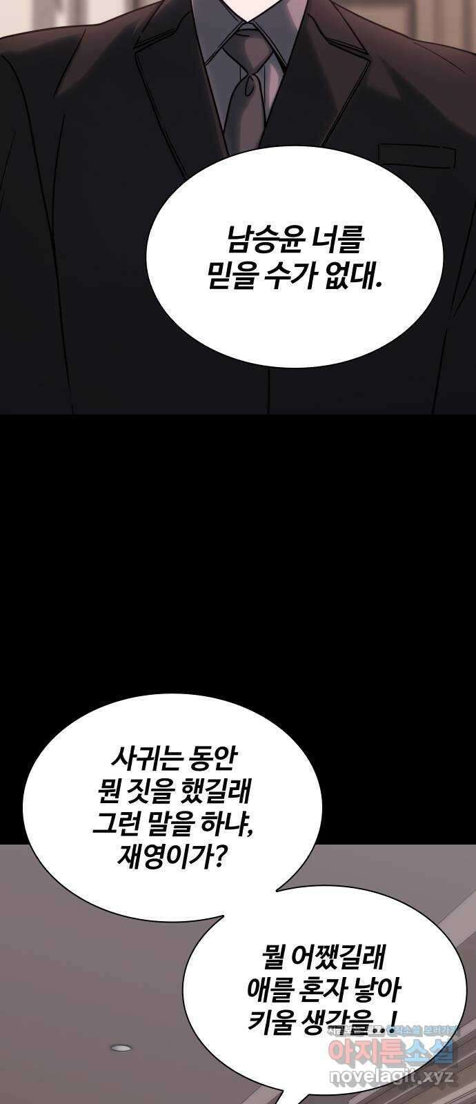 키스는 자기 전에 37화 9