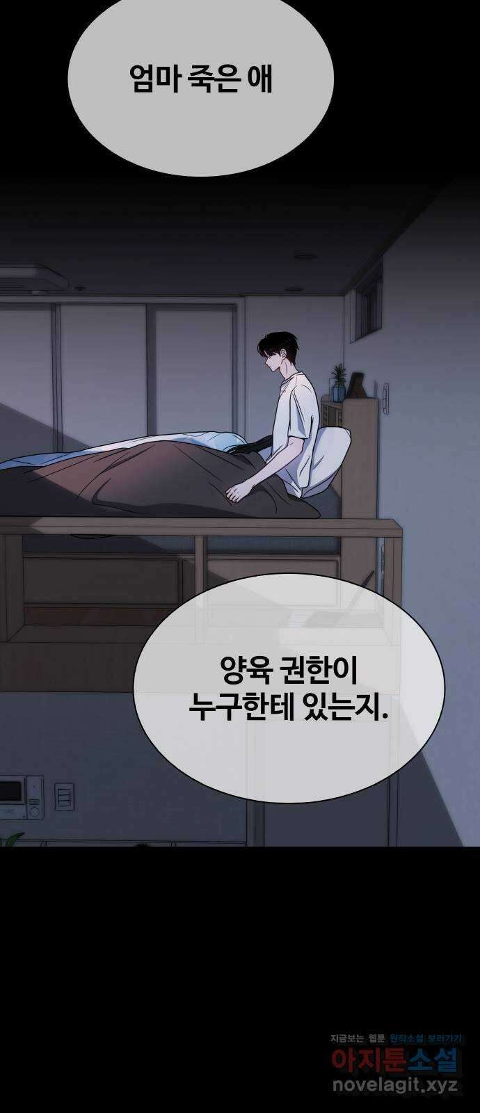 키스는 자기 전에 37화 13