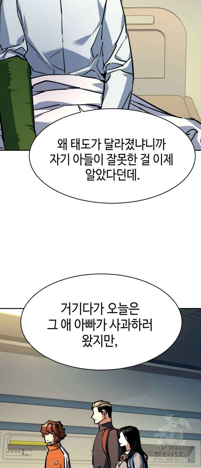 입학용병 198화 55