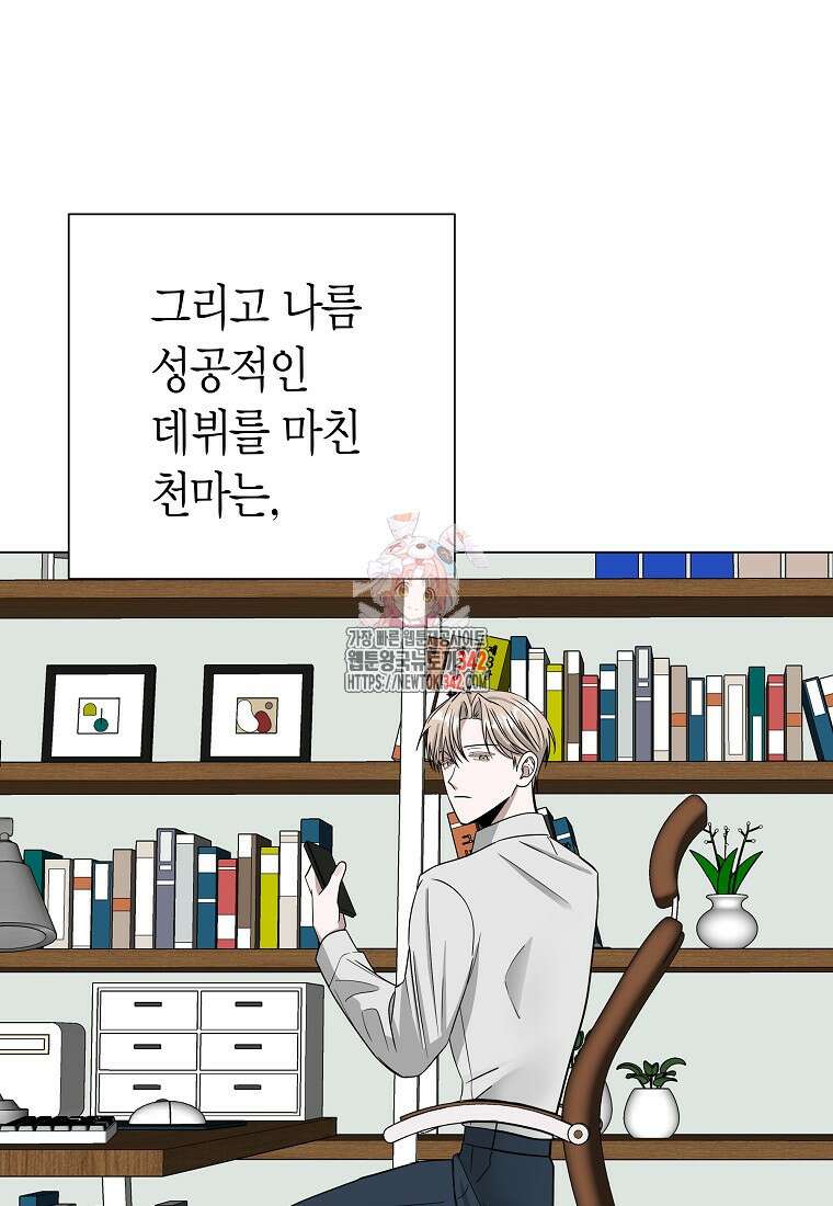천마는 아이돌이 되었다 7화 1
