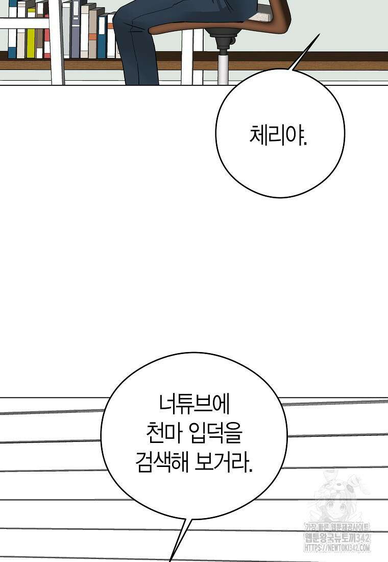 천마는 아이돌이 되었다 7화 2