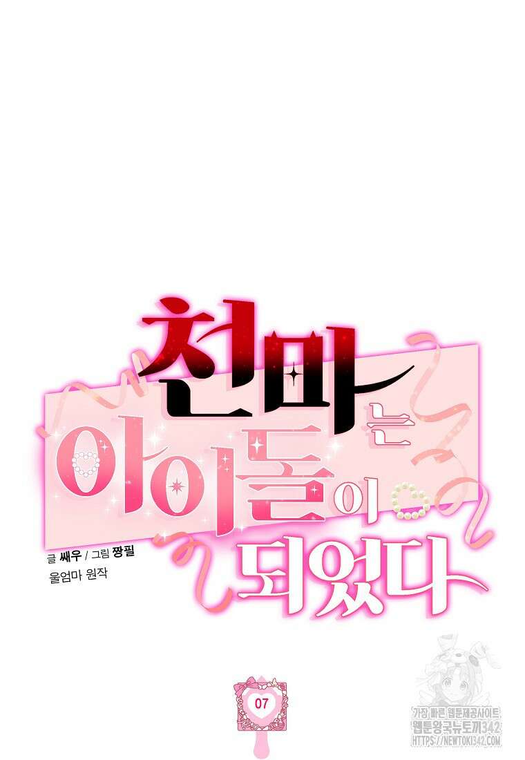 천마는 아이돌이 되었다 7화 6